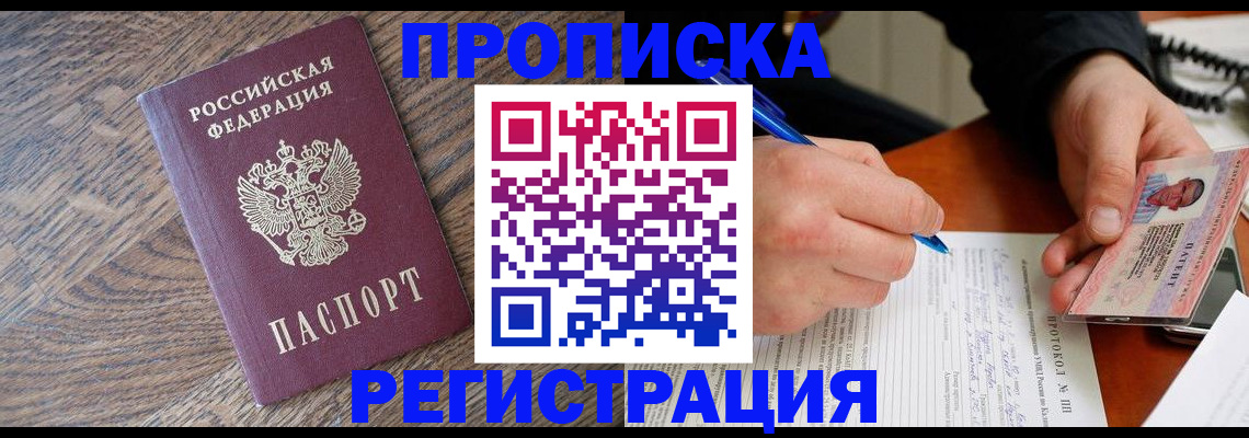 временная регистрация адрес в Черкесске