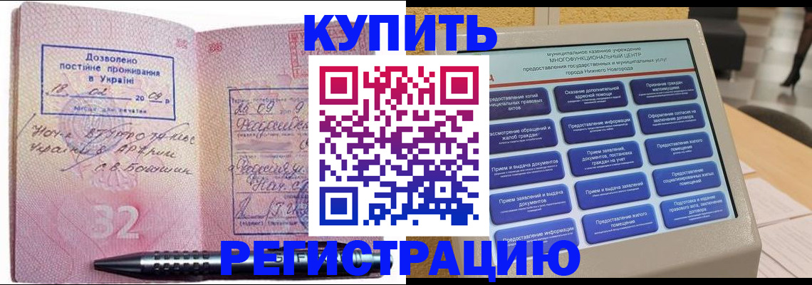 временная регистрация адрес в Черкесске
