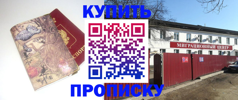 прописка от собственника в Черкесске