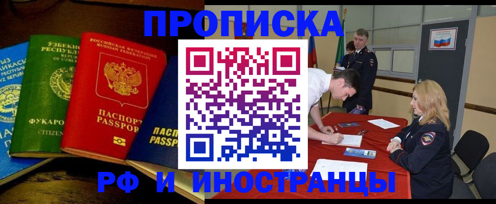 прописка 2025 в Черкесске