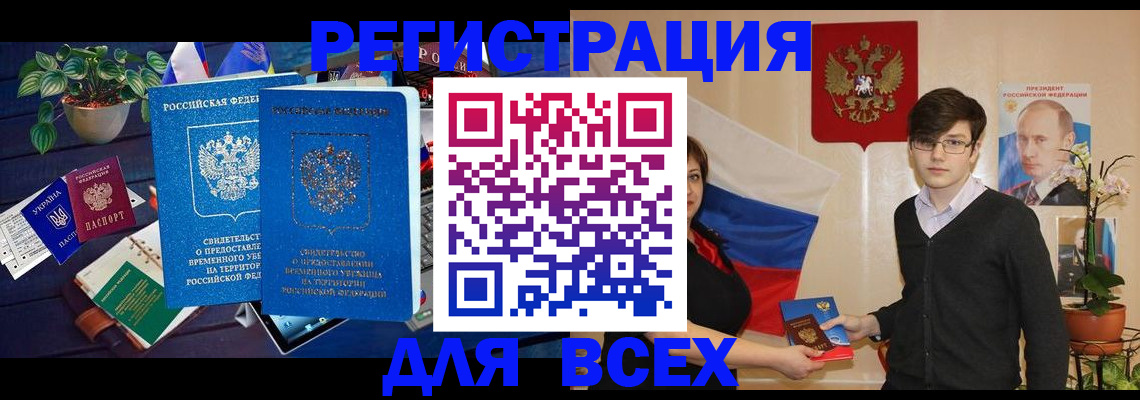 временная регистрация собственник в Черкесске