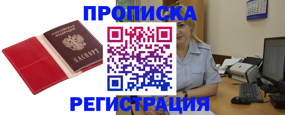 прописка в Черкесске