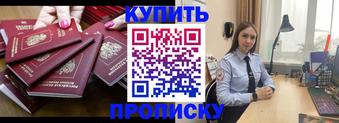 прописка законно в Черкесске