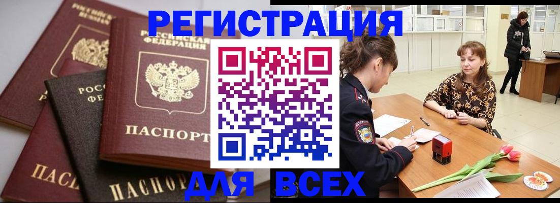 прописка 2025 в Черкесске